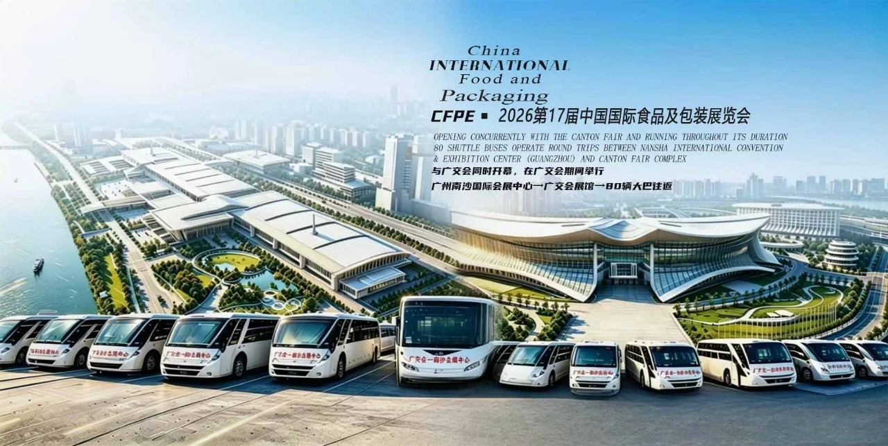 全球采购热潮席卷羊城！2026 中国（广州）国际食品及包装展览会与广交会同时开幕/80台免费大巴护航跨国商旅